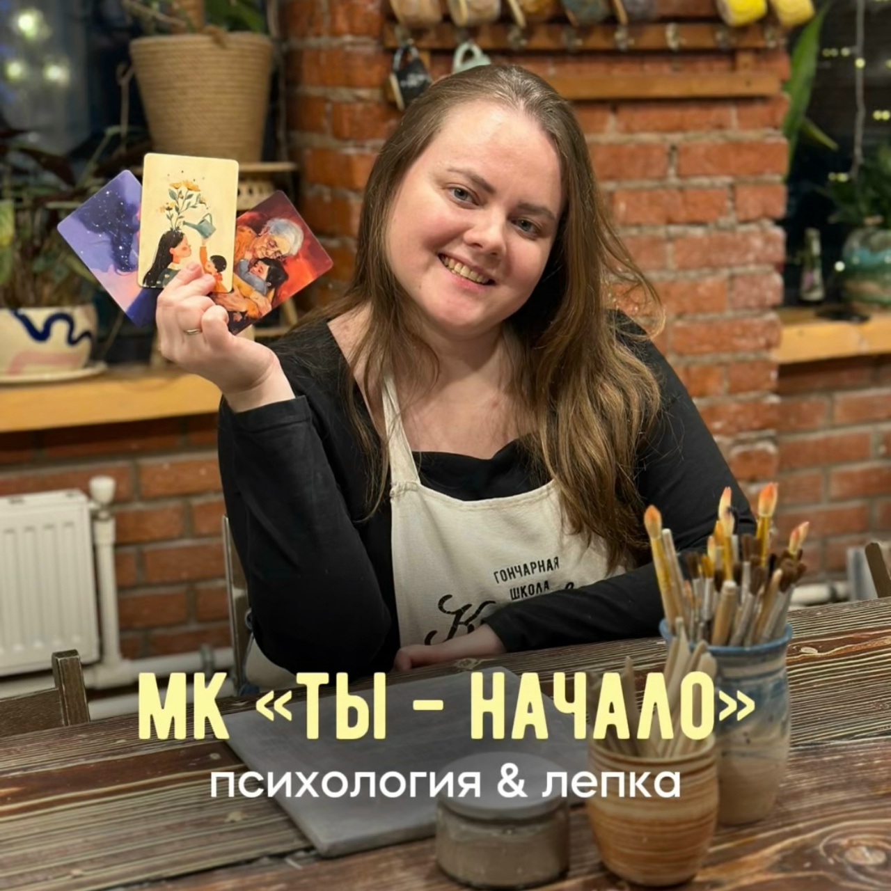 ТЫ – НАЧАЛО фото 1